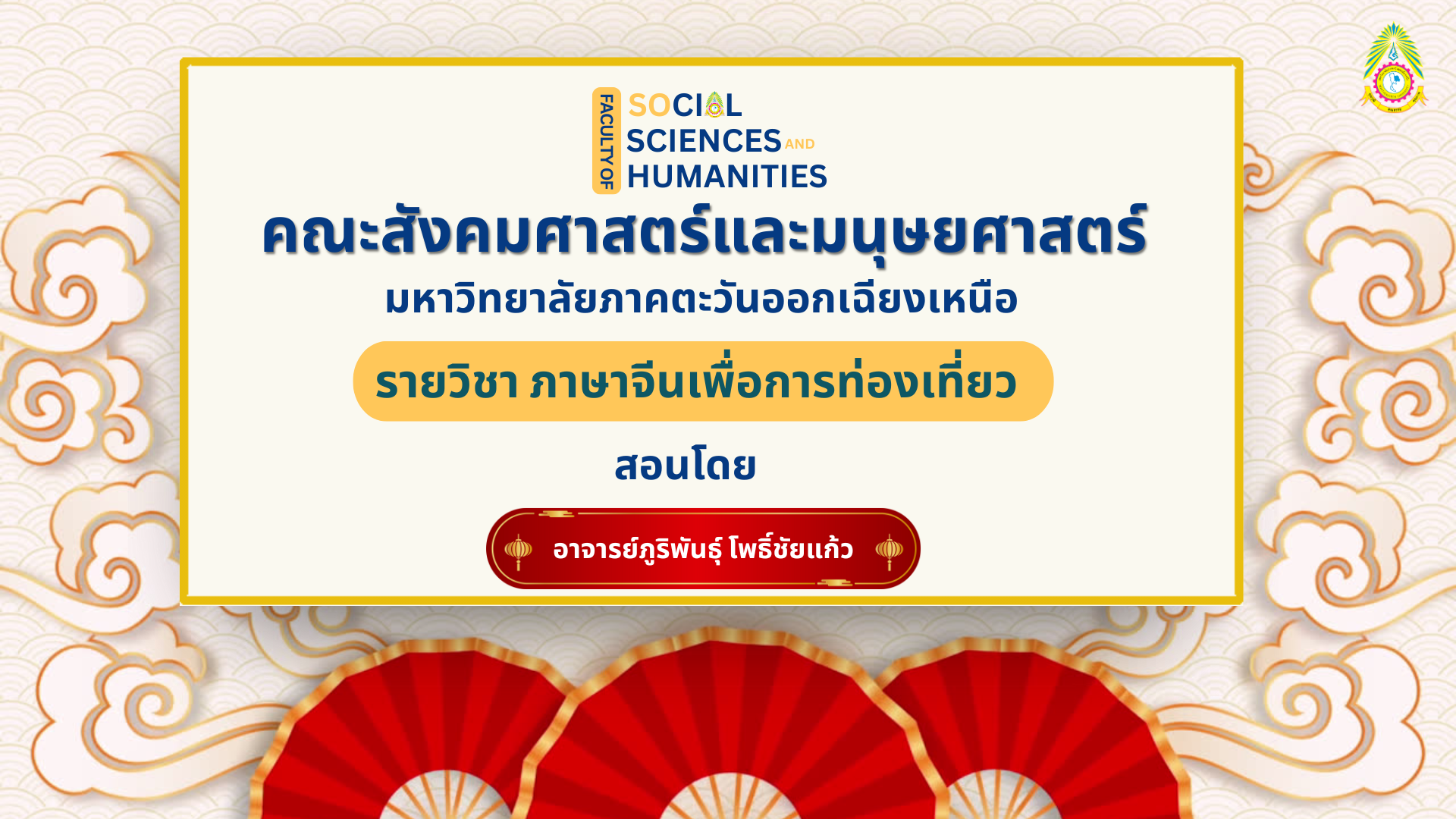 ภาษาจีนเพื่อการท่องเที่ยว